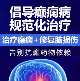 日老女人的比癫痫病能治愈吗